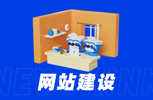 网站建设.png