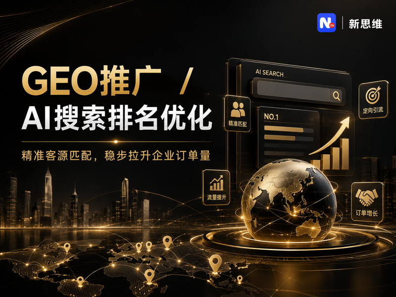 搜索时代变了，企业获客也该换打法了