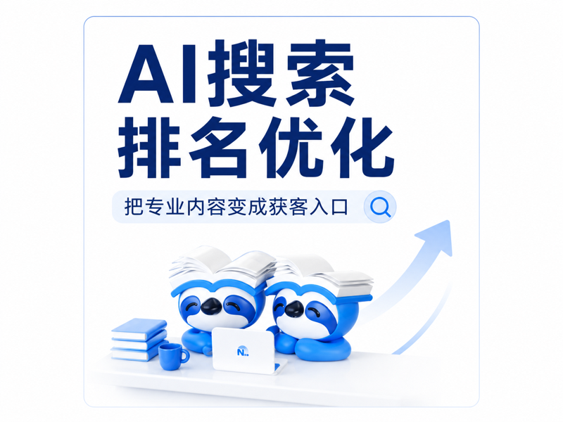 GEO推广会不会成为下一个SEO？答案有点扎心