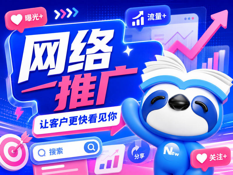 网络推广一年要花多少钱？报价背后的差距比你想象更大